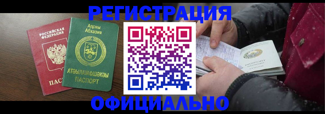 прописка законно в Десногорске