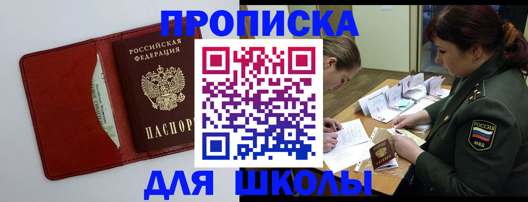 регистрация для школы в Десногорске