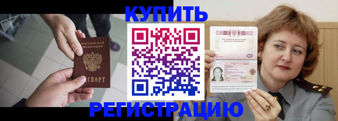 временная регистрация в квартире в Десногорске