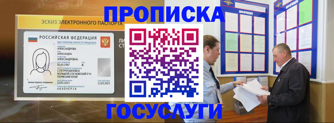 временная регистрация законно в Десногорске