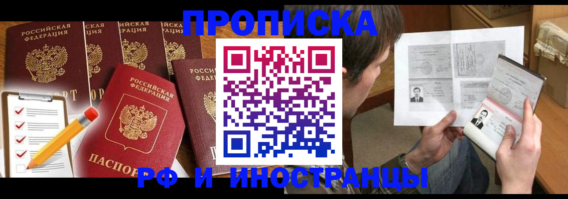 временная регистрация поиск в Десногорске